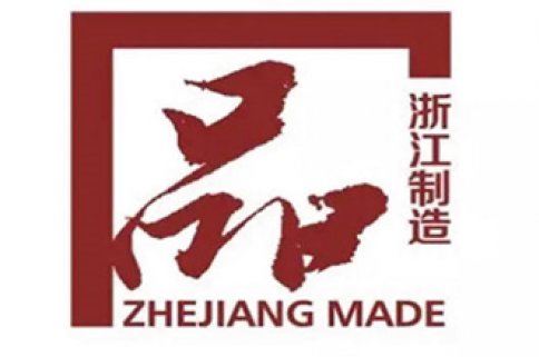 重磅 | 龍威通過“浙江制造”認證！